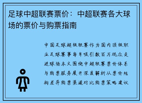 足球中超联赛票价：中超联赛各大球场的票价与购票指南