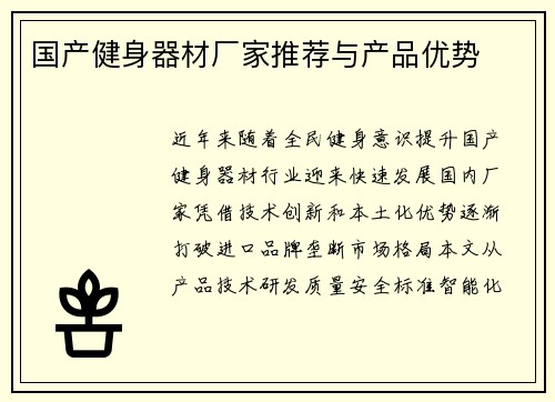 国产健身器材厂家推荐与产品优势