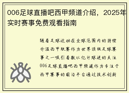 006足球直播吧西甲频道介绍，2025年实时赛事免费观看指南